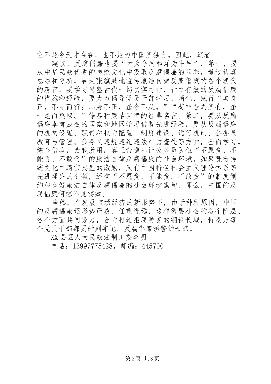 赴钦州监狱开展警示教育活动体会[五篇材料]_第3页