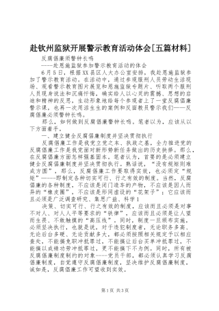 赴钦州监狱开展警示教育活动体会[五篇材料]
