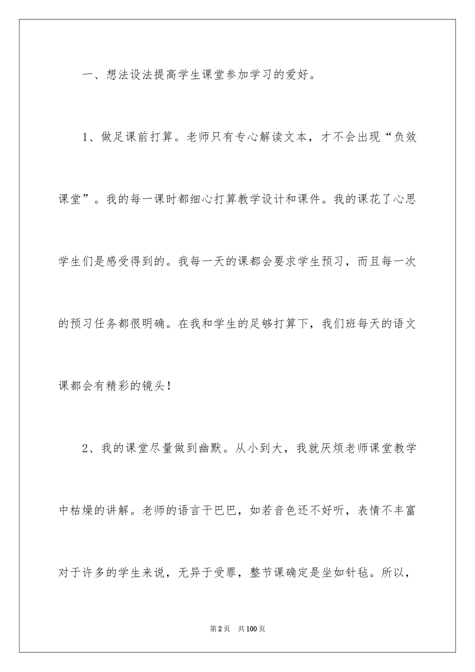 2024六年级上册语文教学工作总结_1_第2页