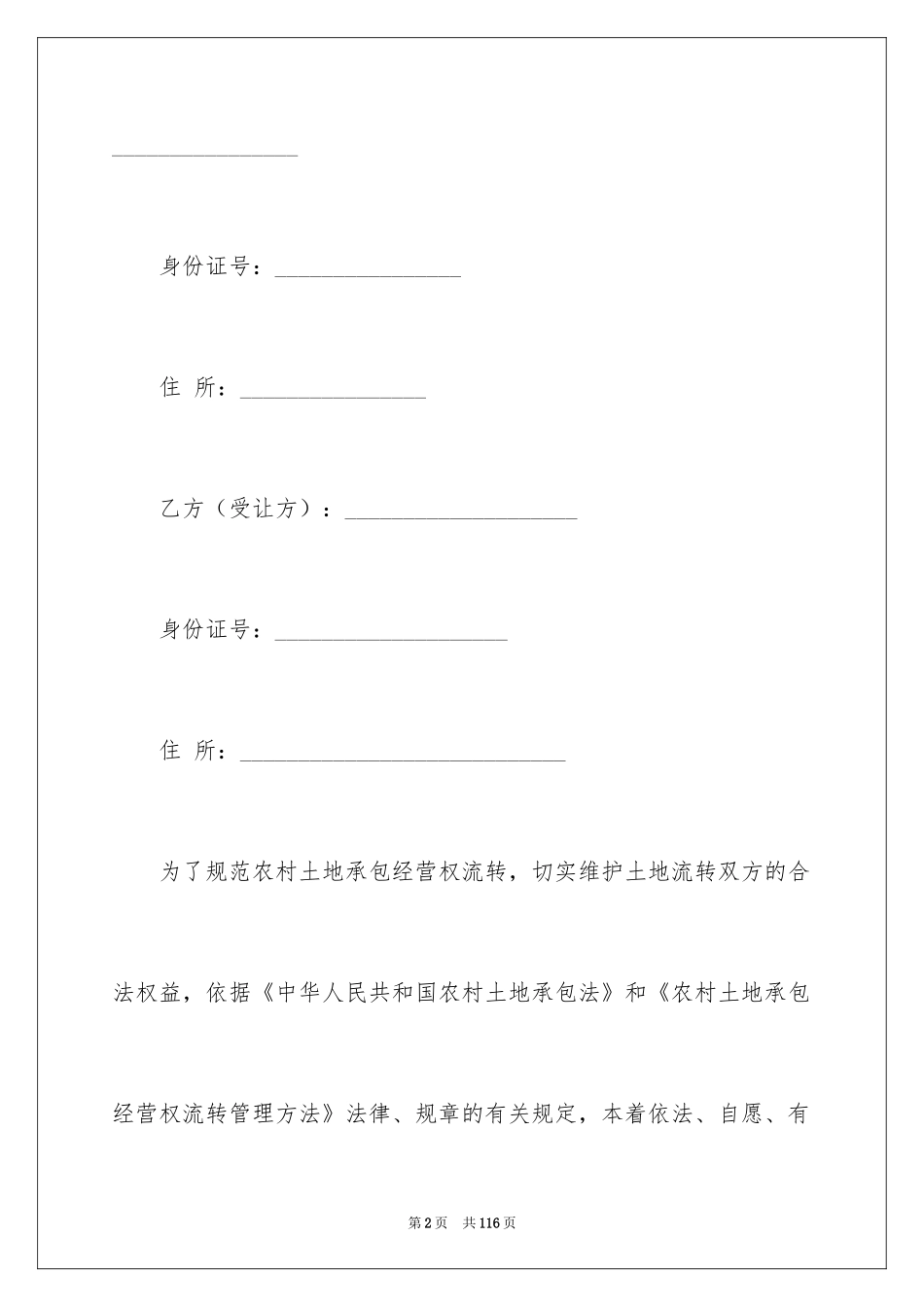 2024土地转租合同_第2页