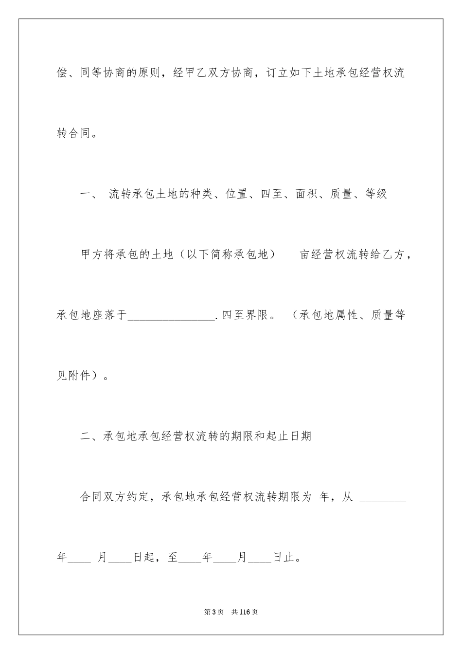 2024土地转租合同_第3页