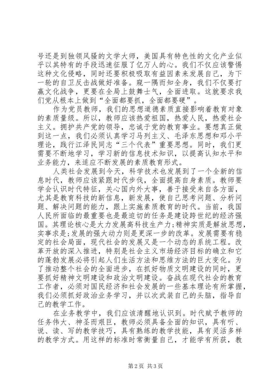 “打铁还需自身硬”心得体会_第2页