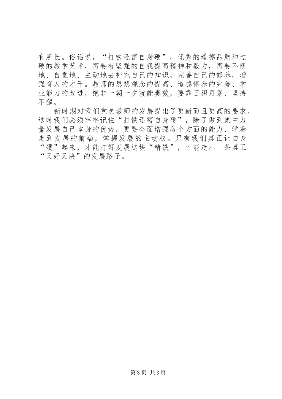 “打铁还需自身硬”心得体会_第3页