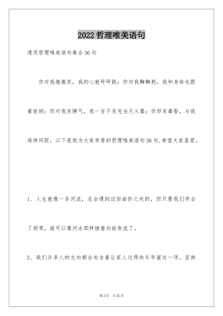 2024哲理唯美语句_19