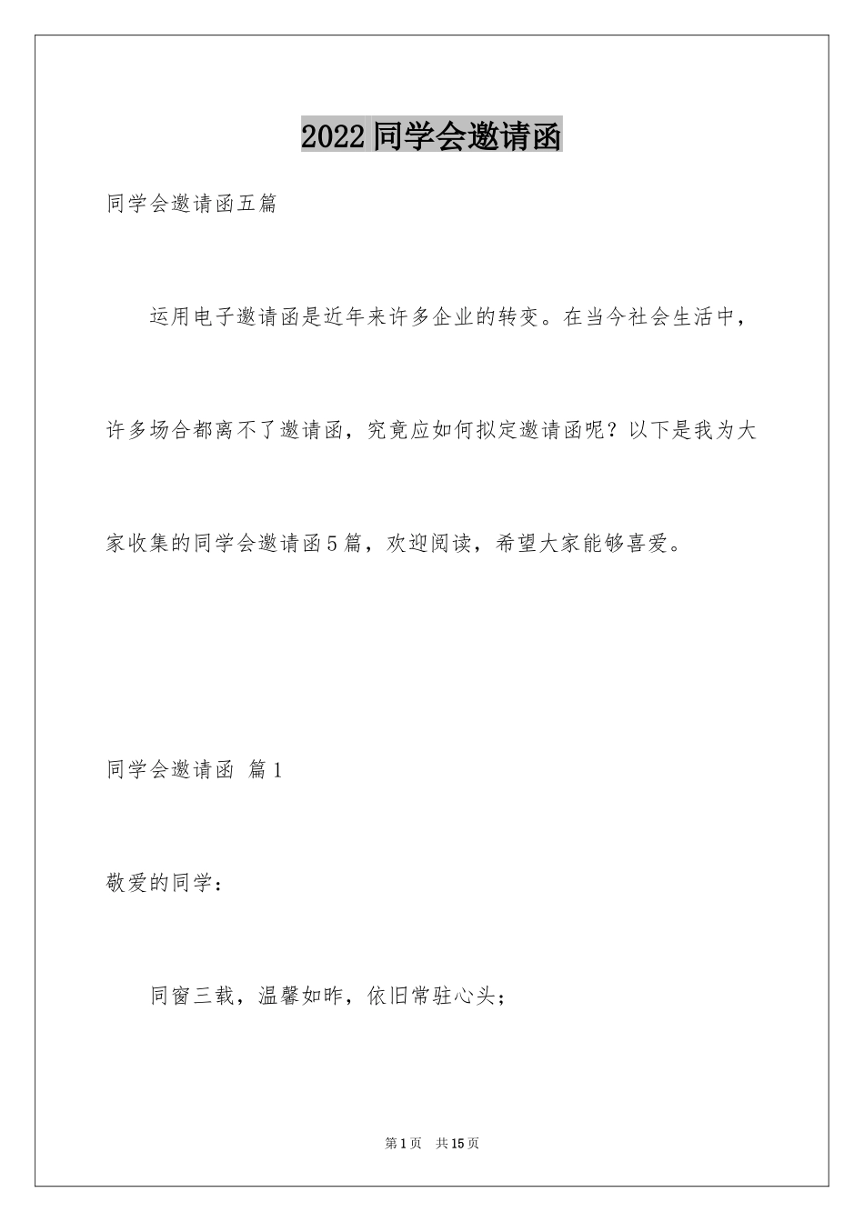 2024同学会邀请函_58_第1页