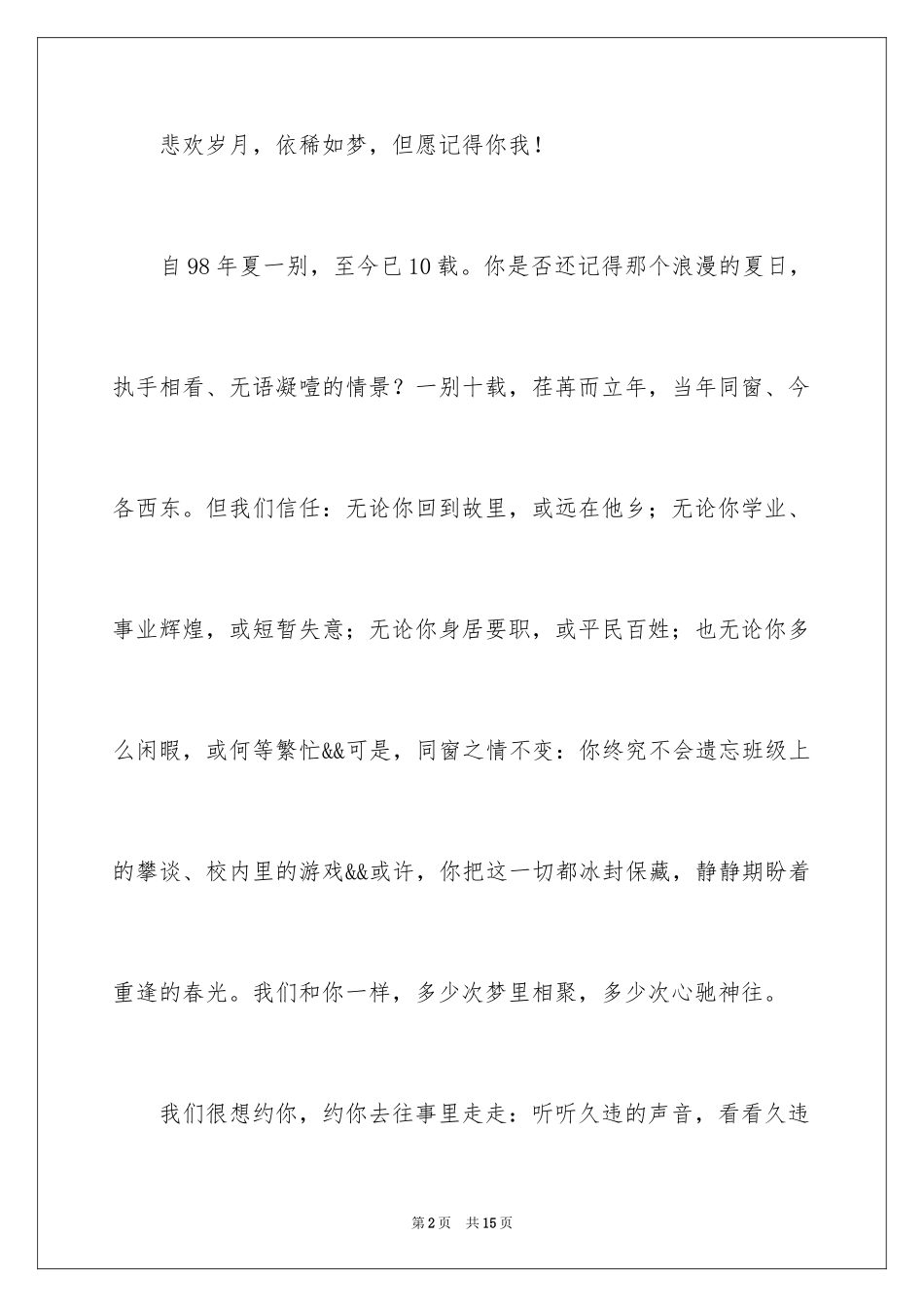 2024同学会邀请函_58_第2页