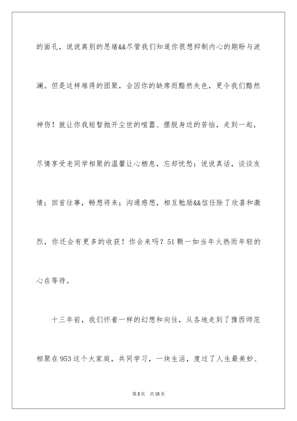 2024同学会邀请函_58_第3页