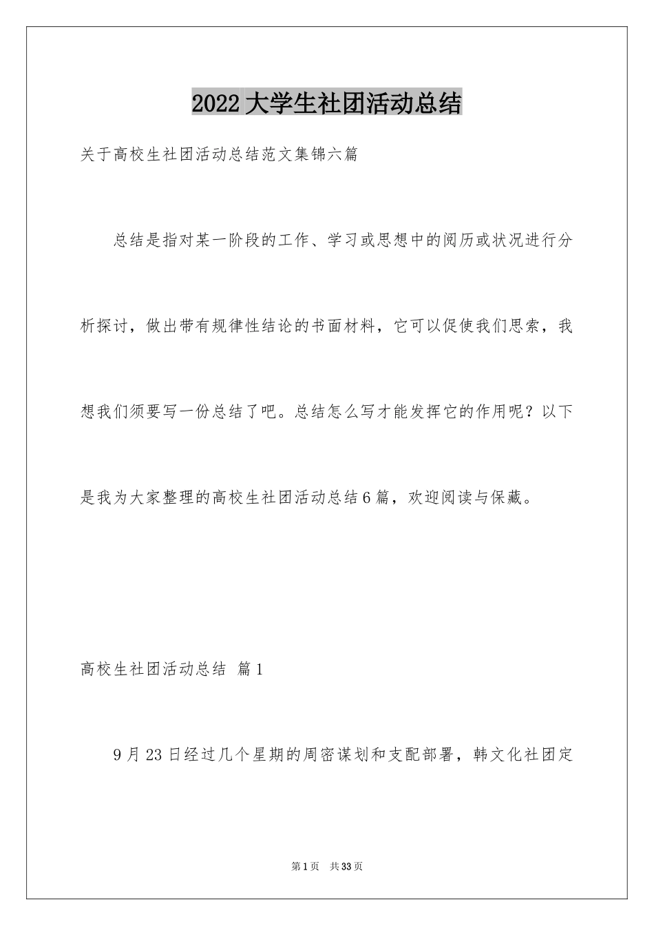 2024大学生社团活动总结_7_第1页