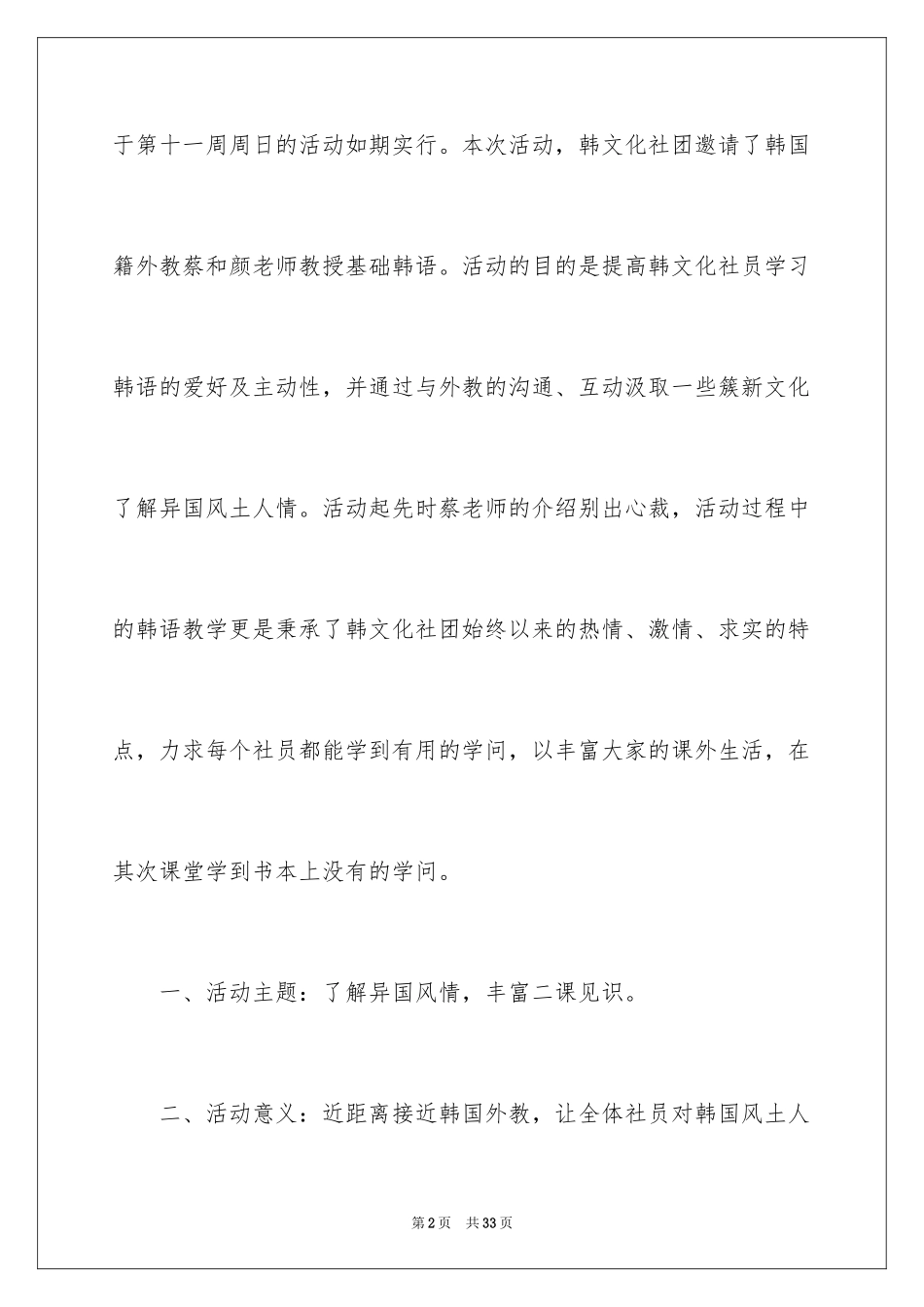 2024大学生社团活动总结_7_第2页