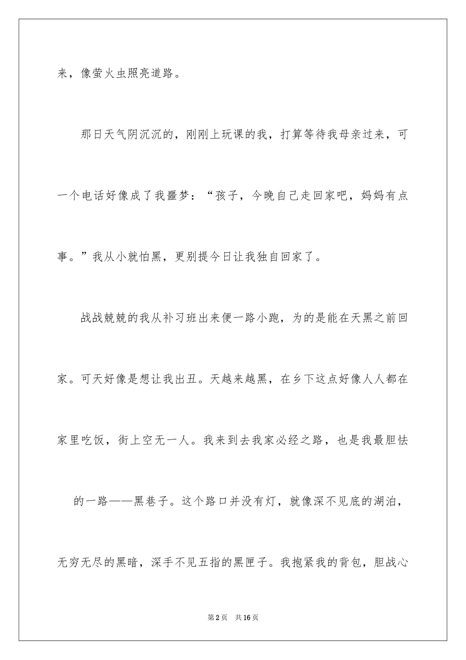 2024夜色作文600字_第2页