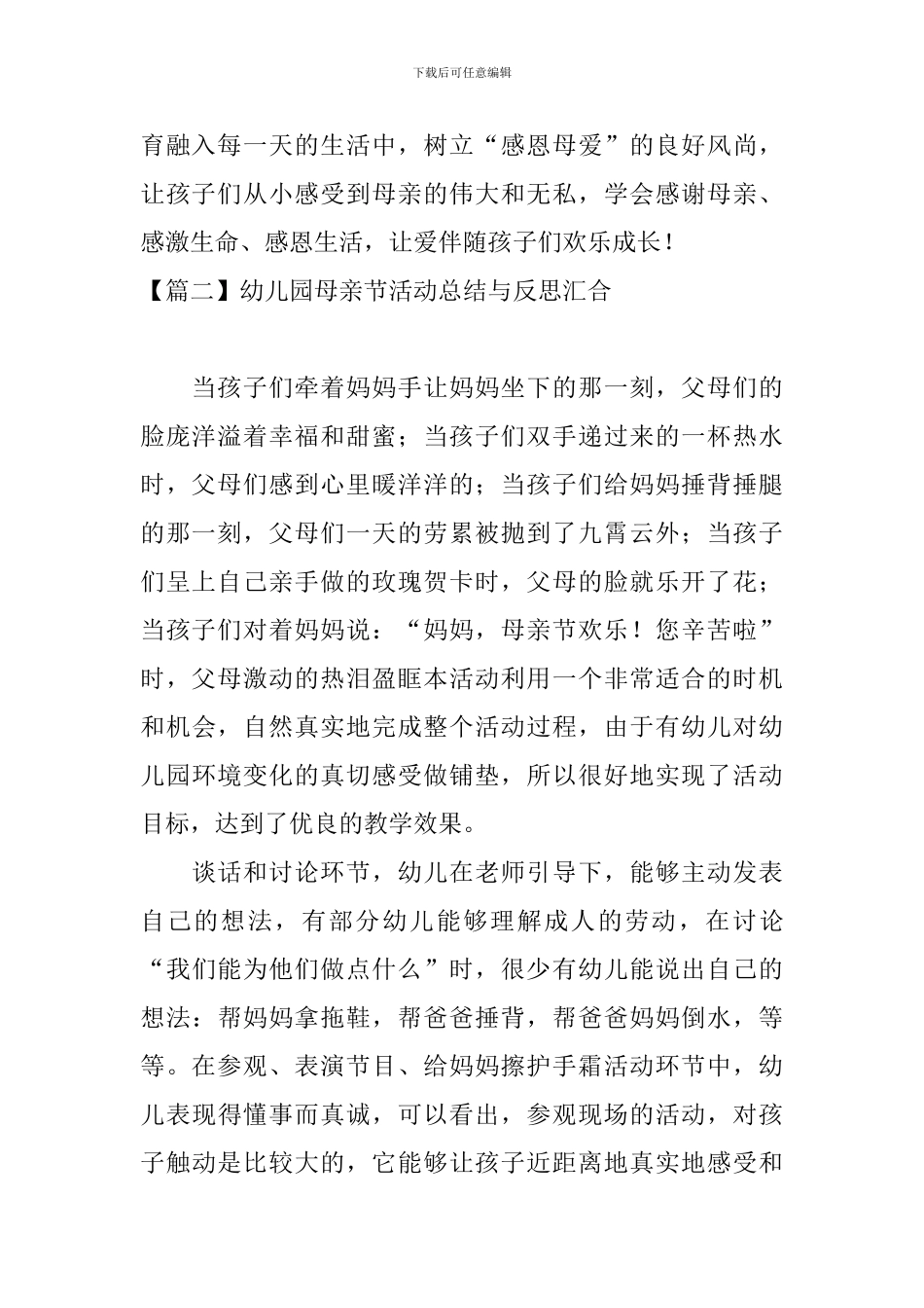 幼儿园母亲节活动总结与反思汇集_第2页