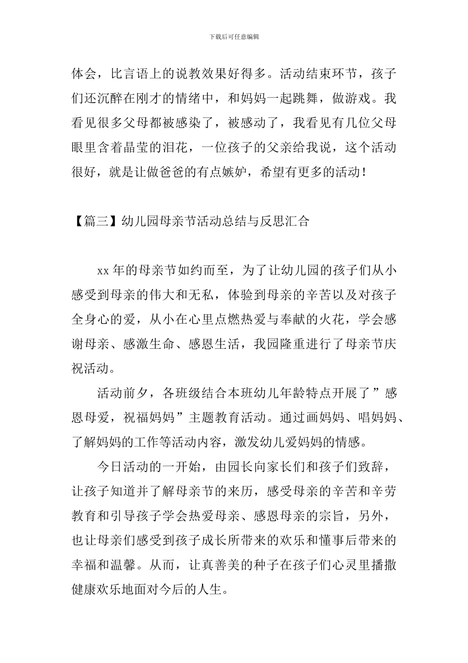 幼儿园母亲节活动总结与反思汇集_第3页