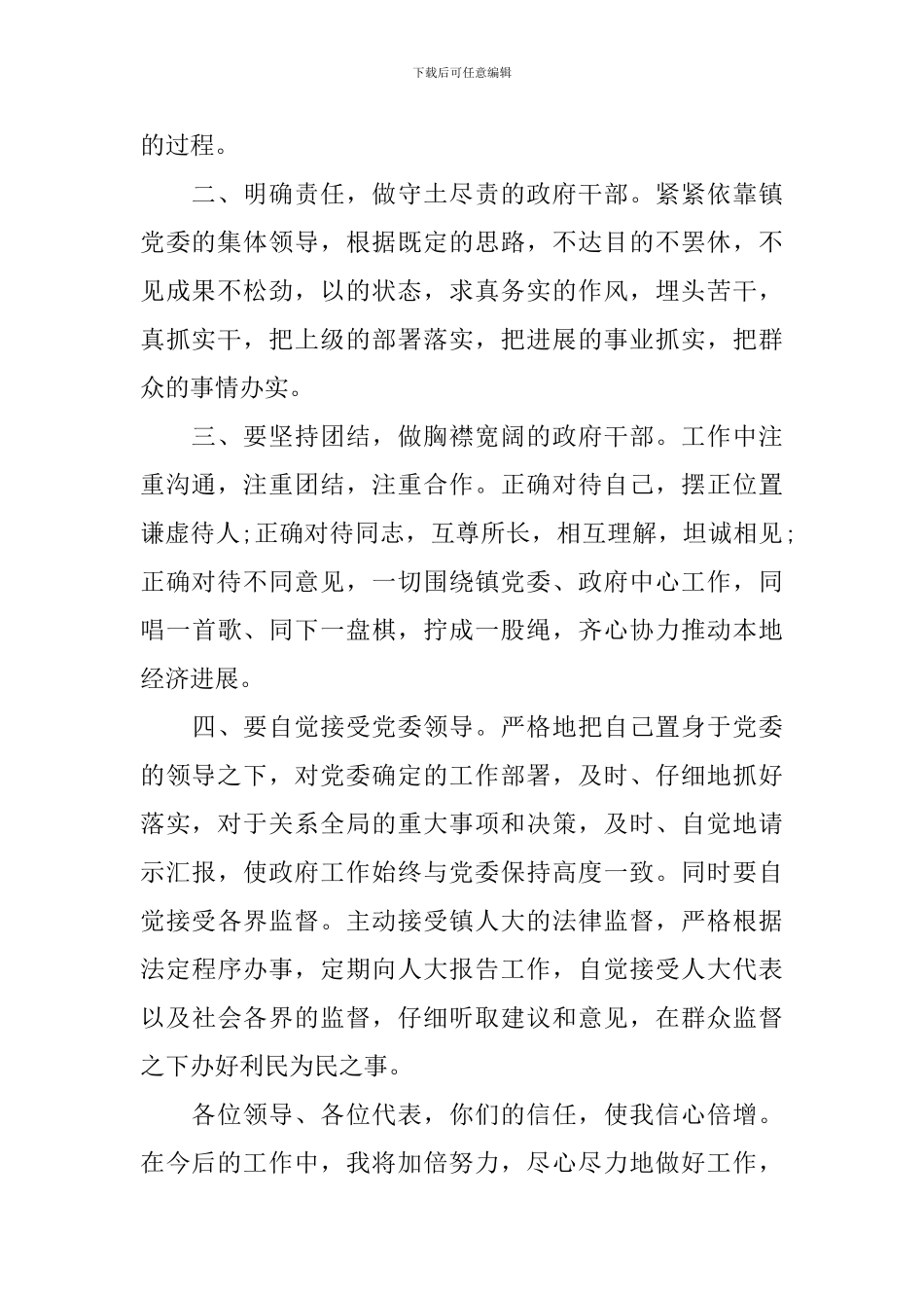 当选人民政府干部演说词_第2页