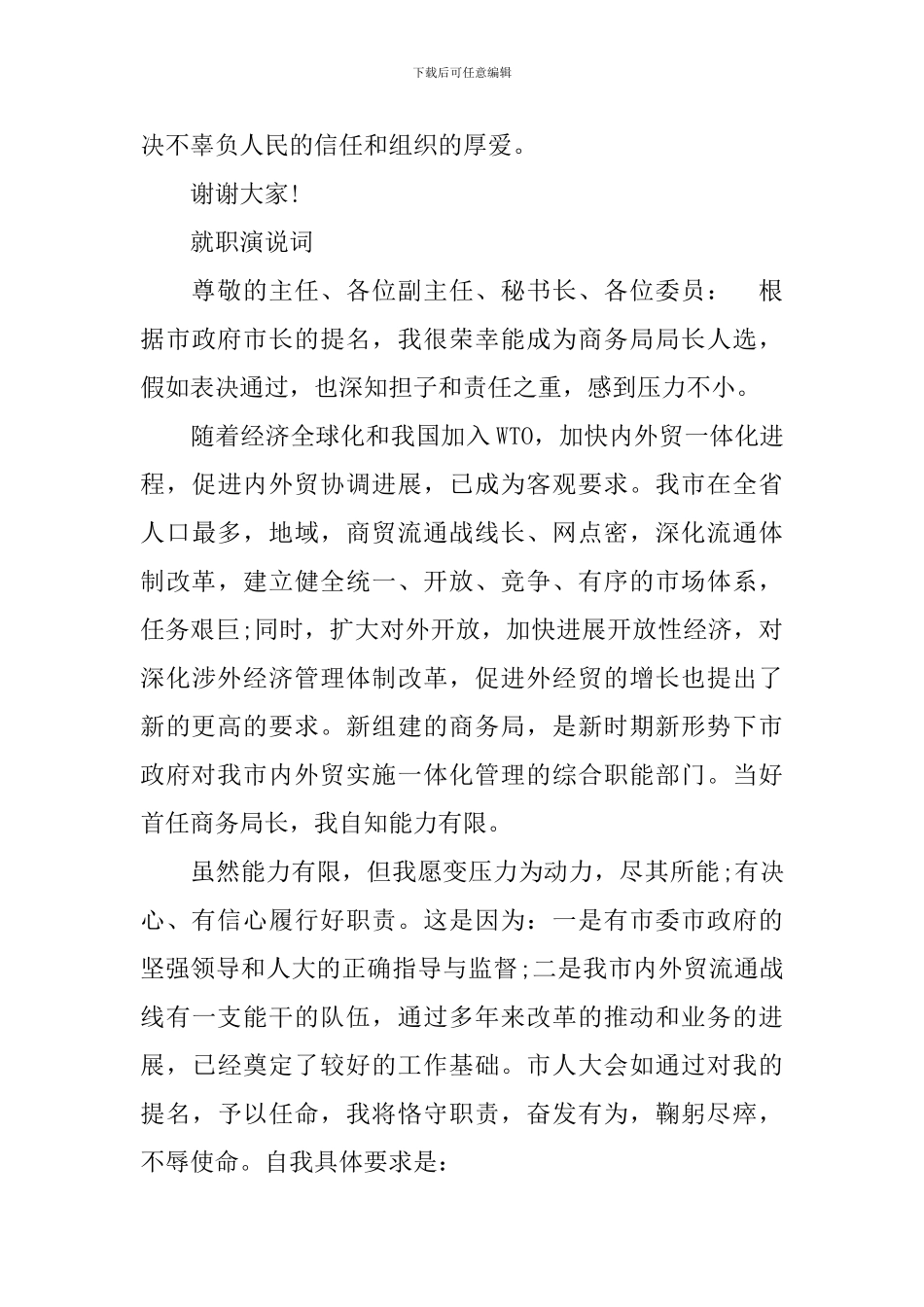 当选人民政府干部演说词_第3页