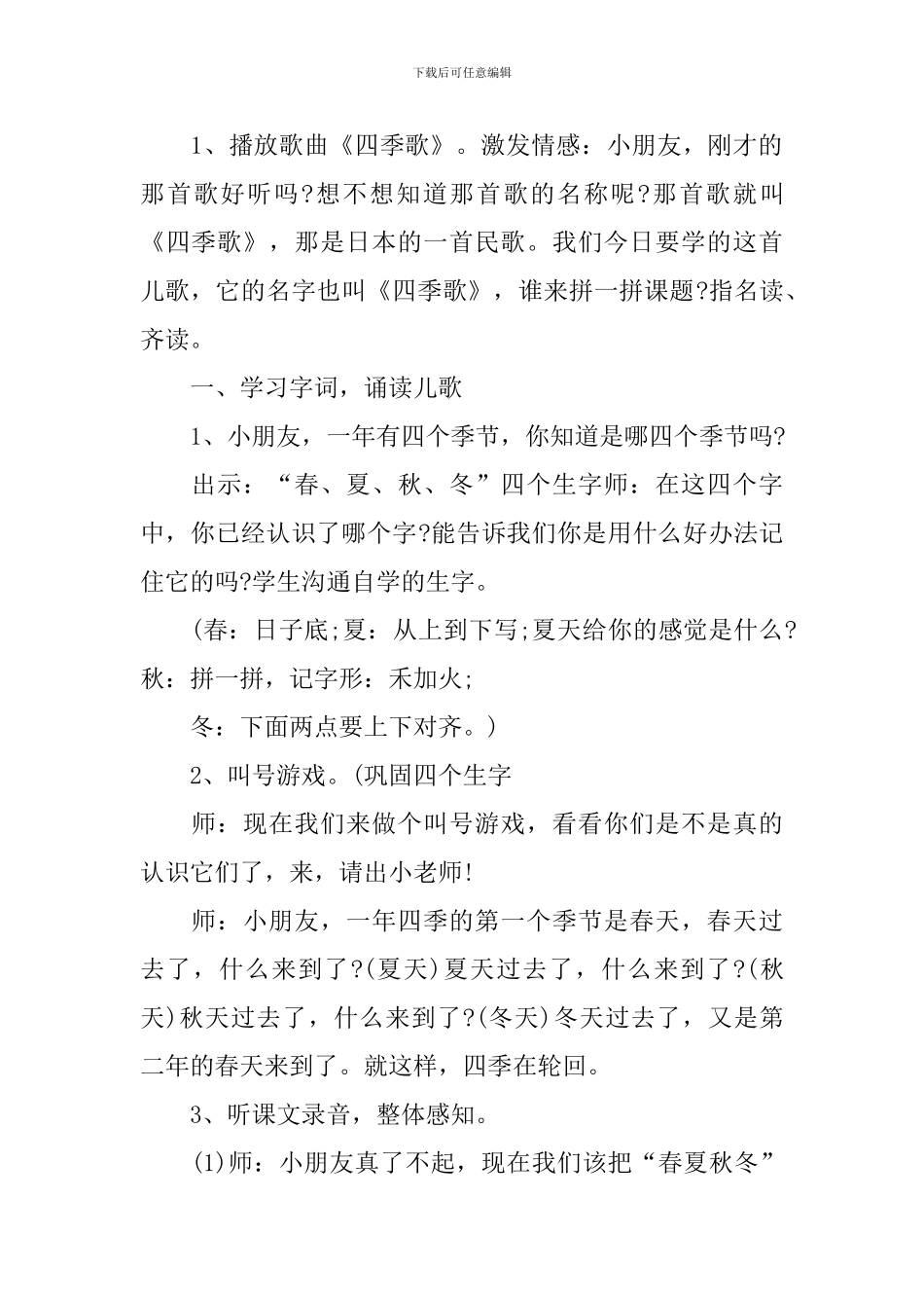 部编版小学二年级上册语文-《田家四季歌》教案及反思_第2页