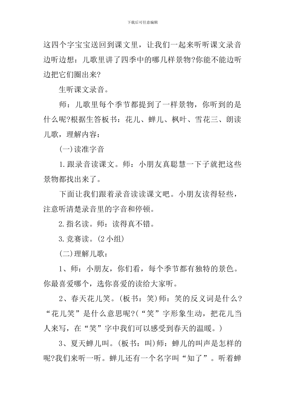 部编版小学二年级上册语文-《田家四季歌》教案及反思_第3页