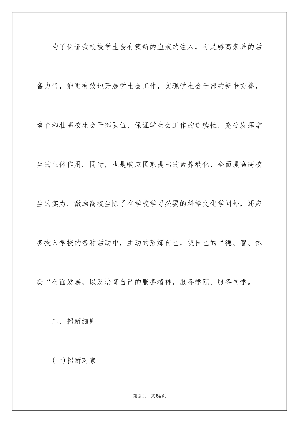 2024学生会的招新策划书_第2页