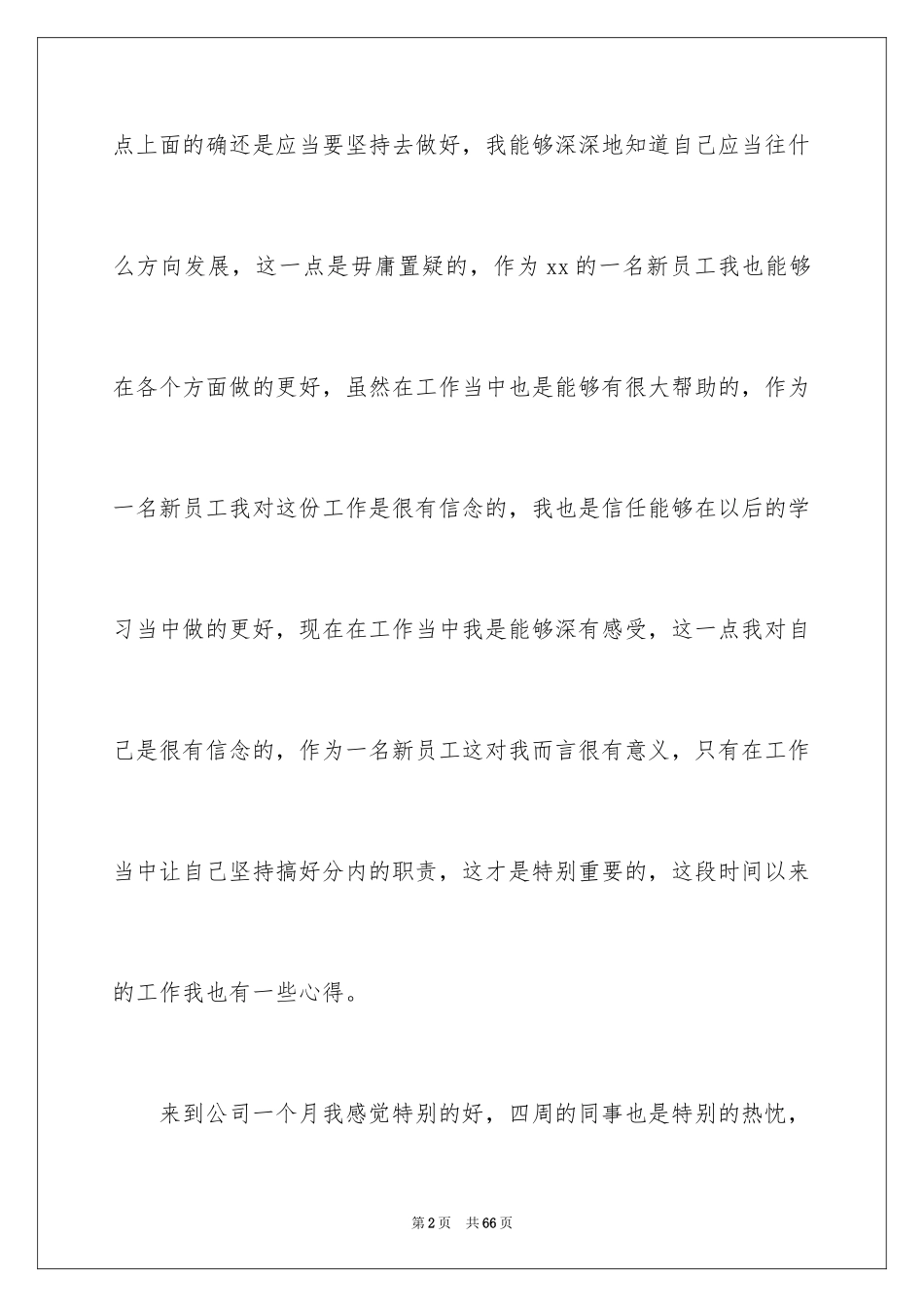2024入职工作心得体会_第2页