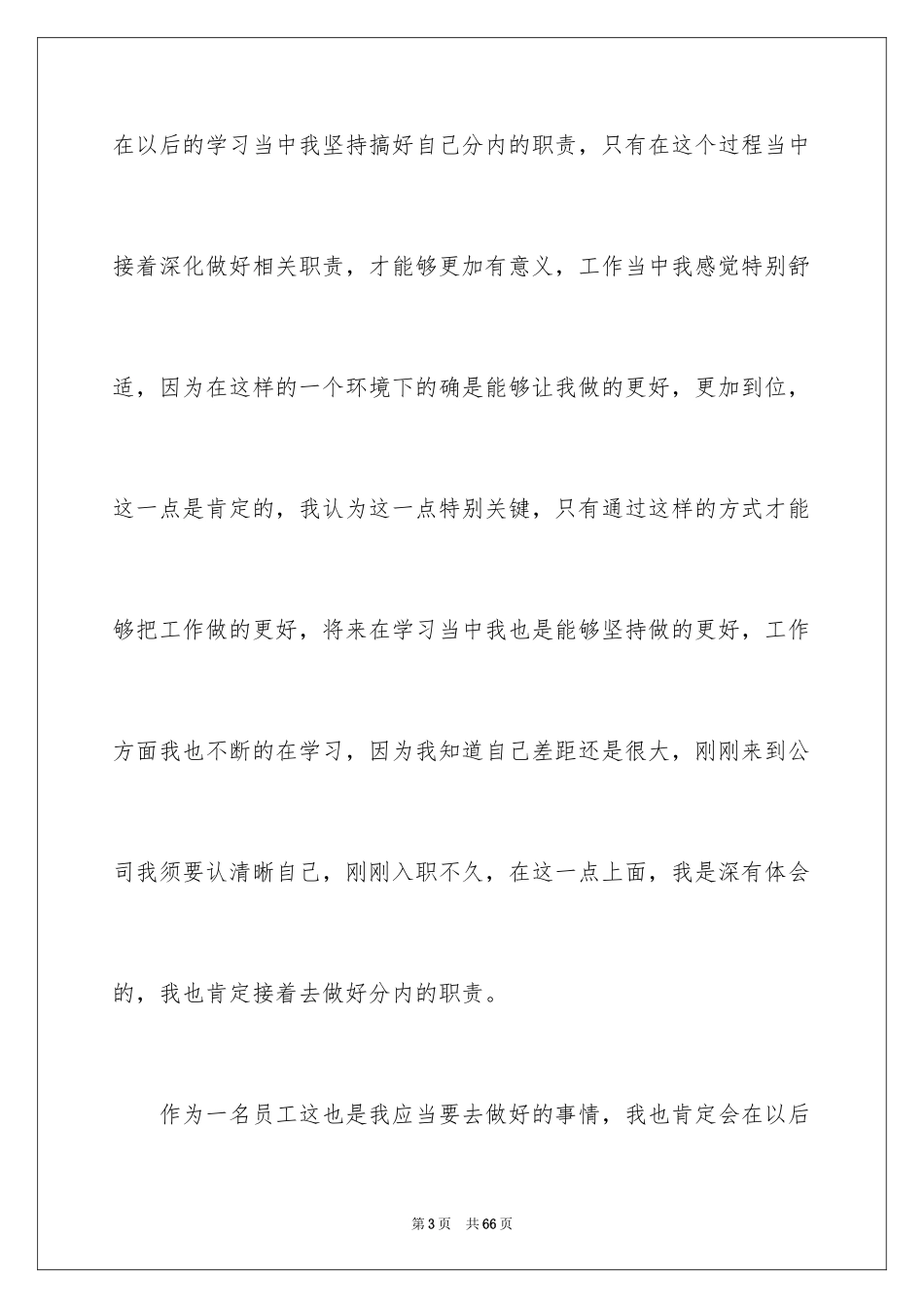 2024入职工作心得体会_第3页