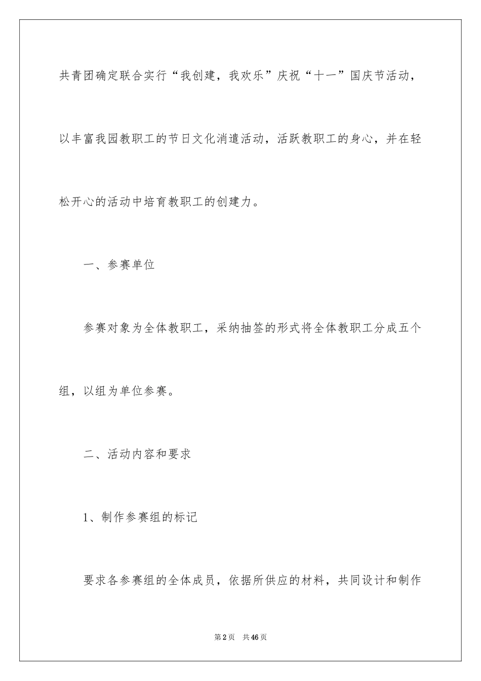 2024国庆活动方案_44_第2页