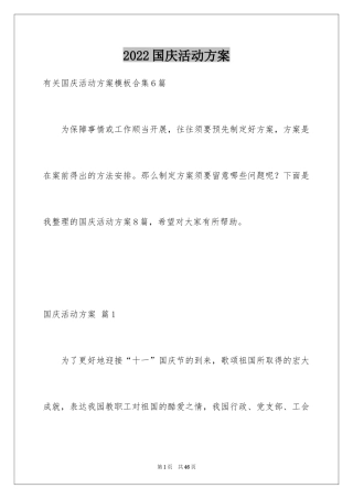 2024国庆活动方案_44