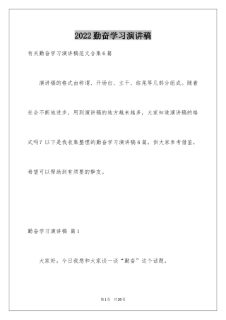 2024勤奋学习演讲稿_211