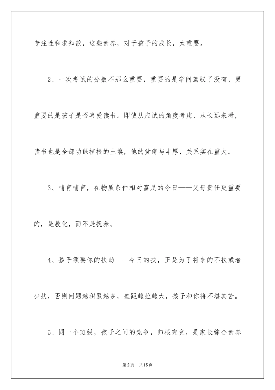 2024学期末的班主任寄语_第2页