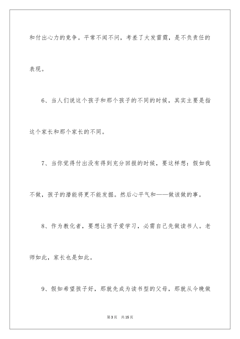 2024学期末的班主任寄语_第3页