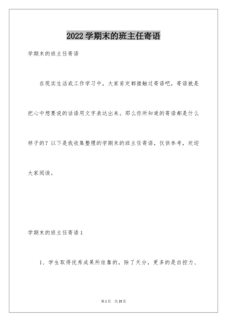 2024学期末的班主任寄语