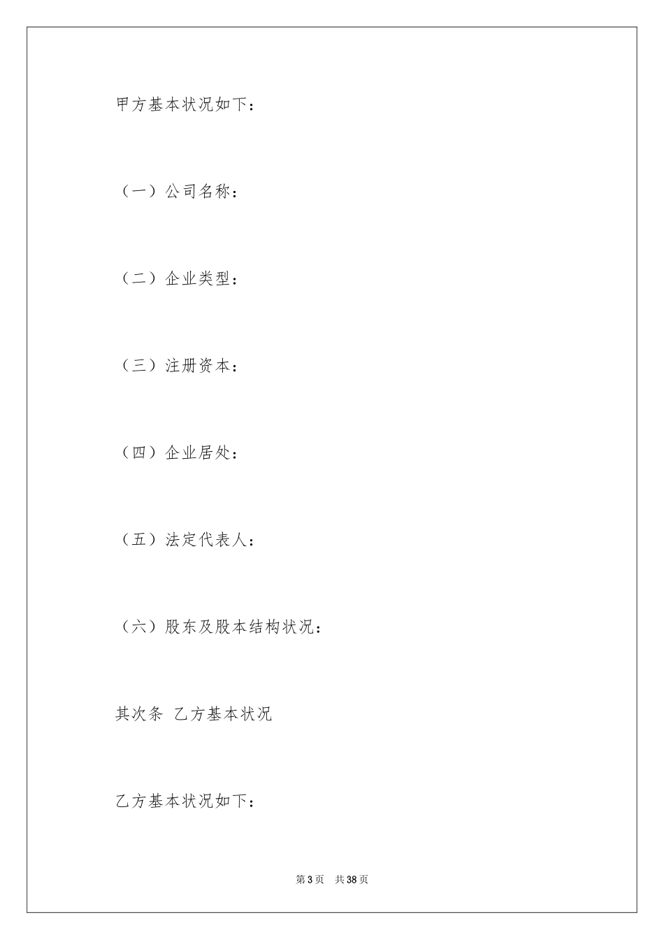 2024合并协议书_第3页