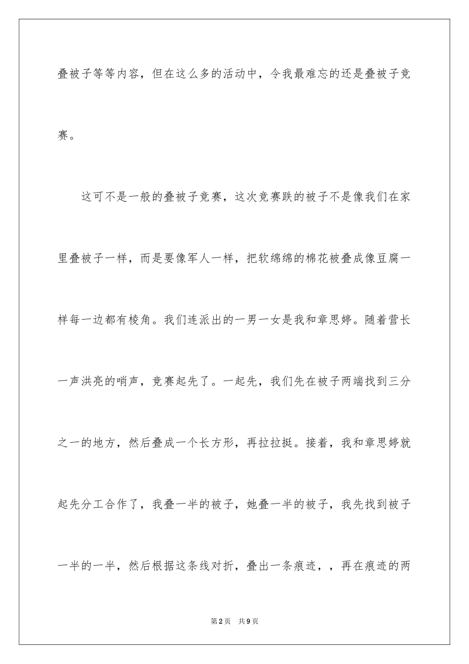 2024军训叠被子心得体会_1_第2页