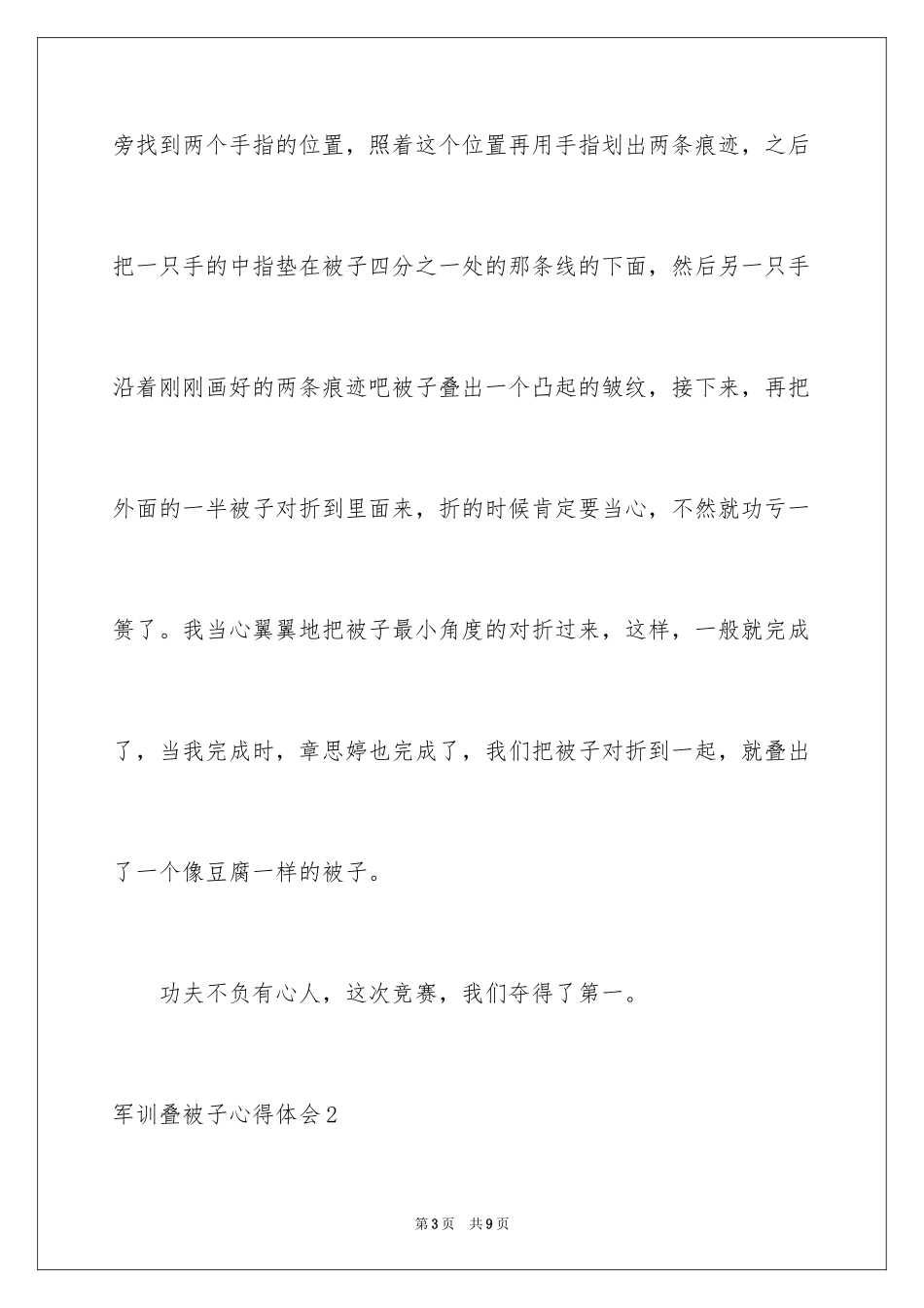 2024军训叠被子心得体会_1_第3页