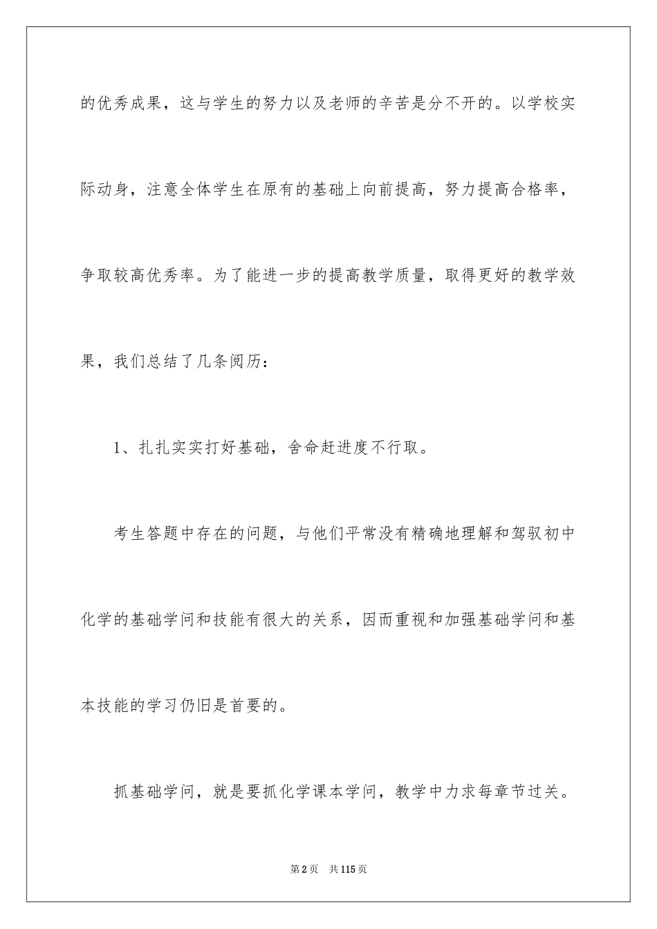 2024化学教学经验总结_5_第2页