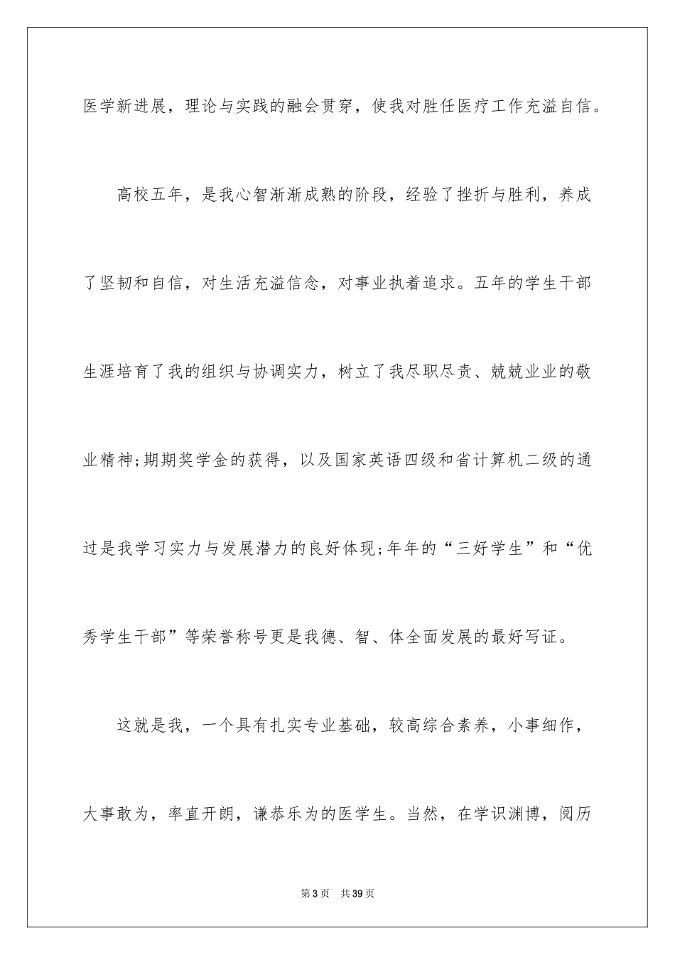 2024医学求职的自荐信_第3页