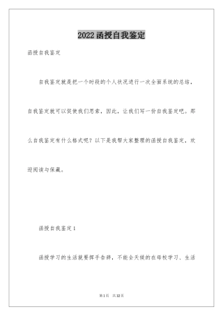 2024函授自我鉴定_58