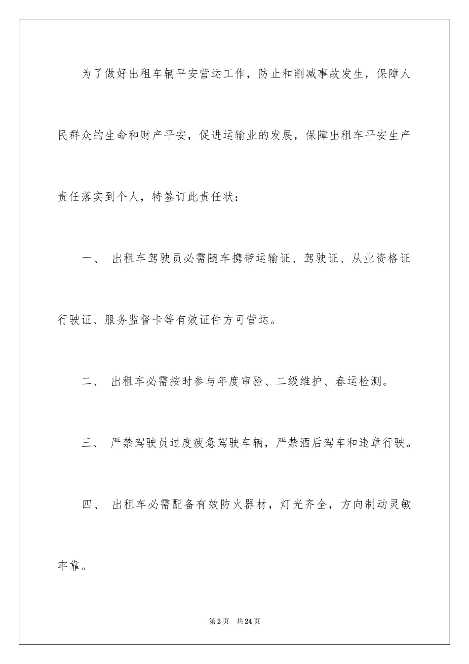 2024安全保证书_325_第2页