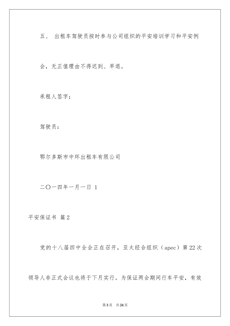2024安全保证书_325_第3页