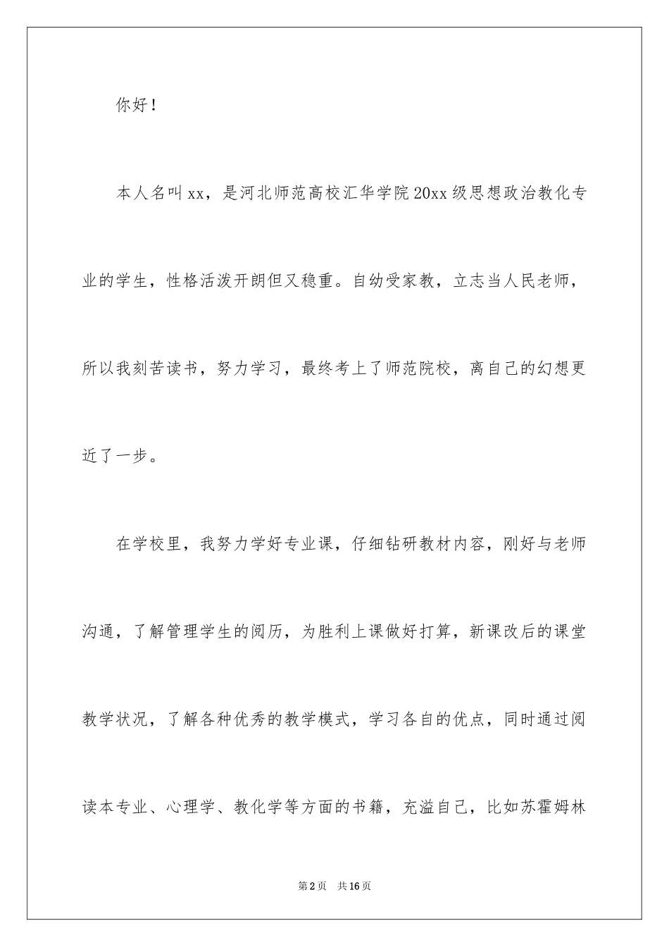 2024学前教育求职信_57_第2页