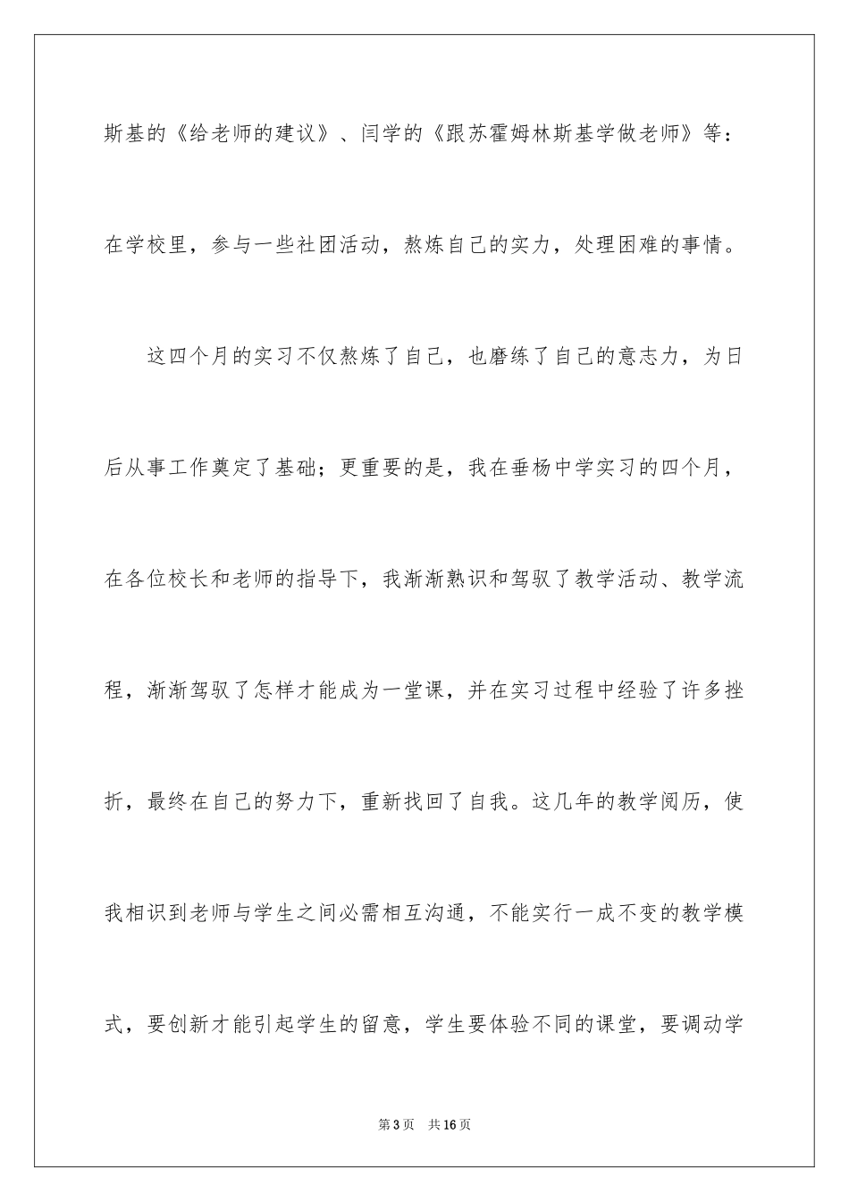2024学前教育求职信_57_第3页