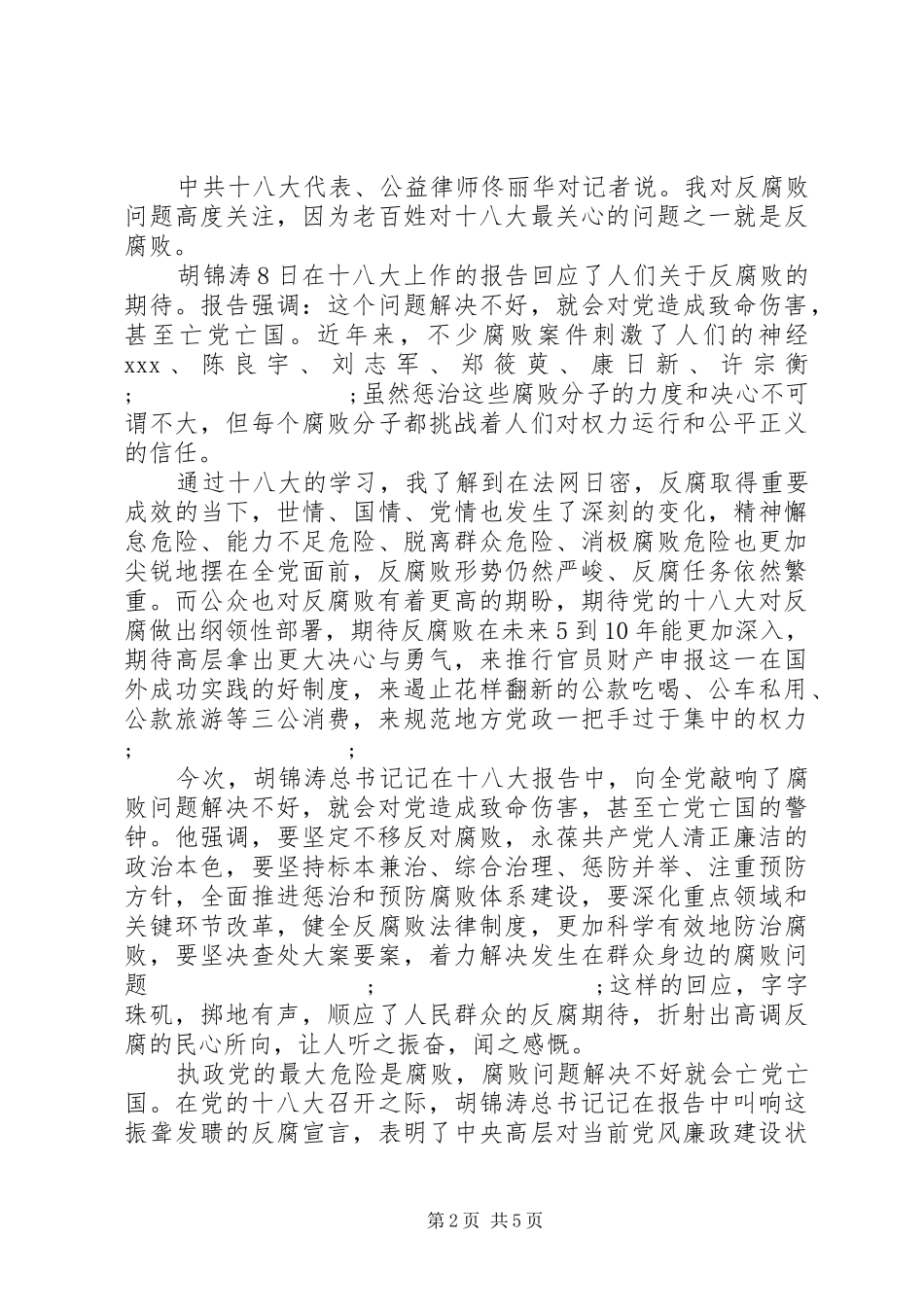 从严治党心得体会3篇_第2页