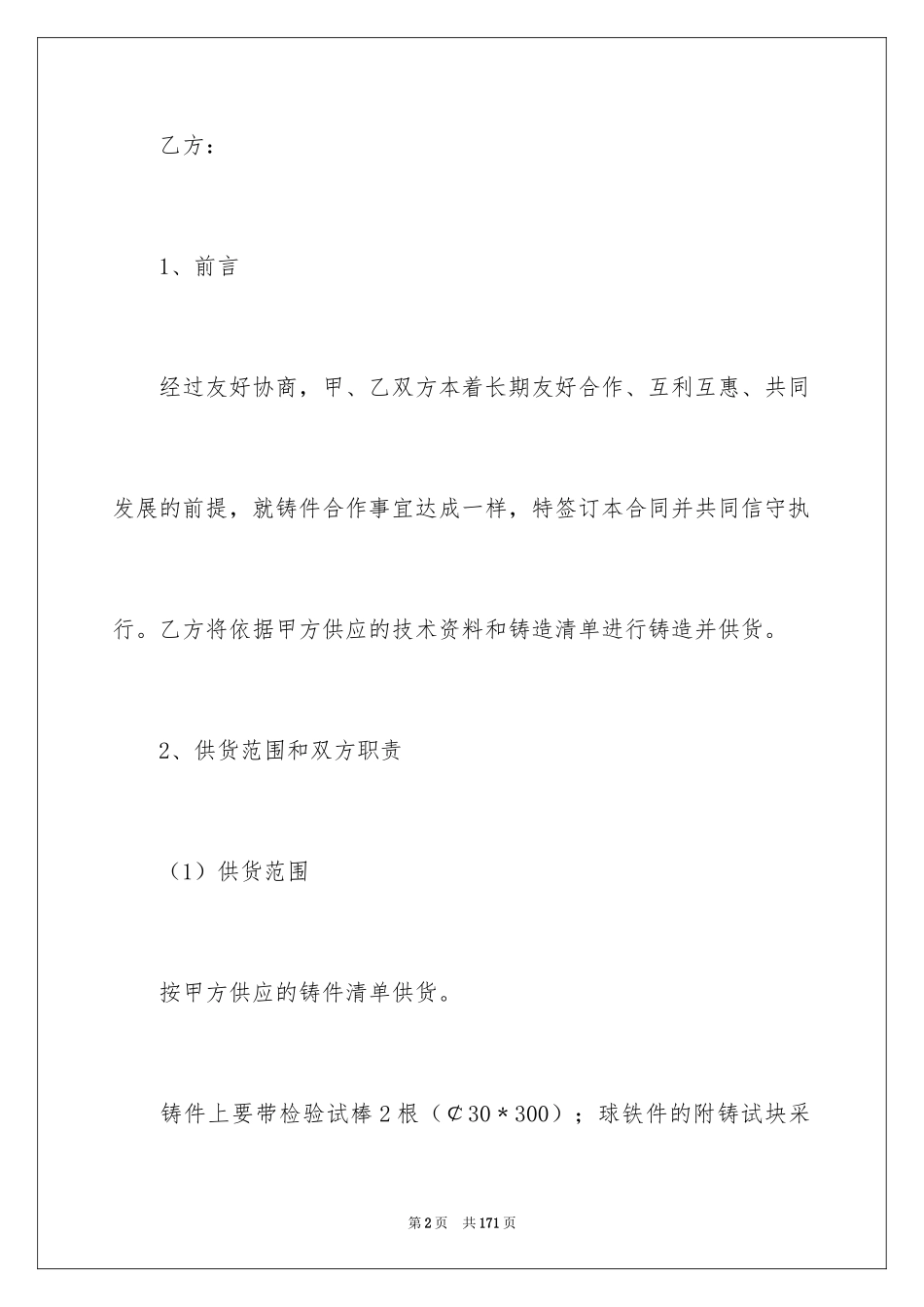 2024加工承揽合同_108_第2页