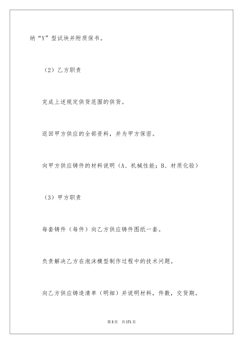 2024加工承揽合同_108_第3页