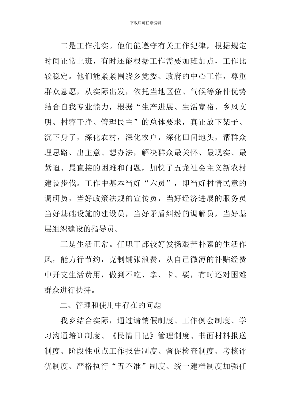 到村任职大学生现状调研报告_第2页