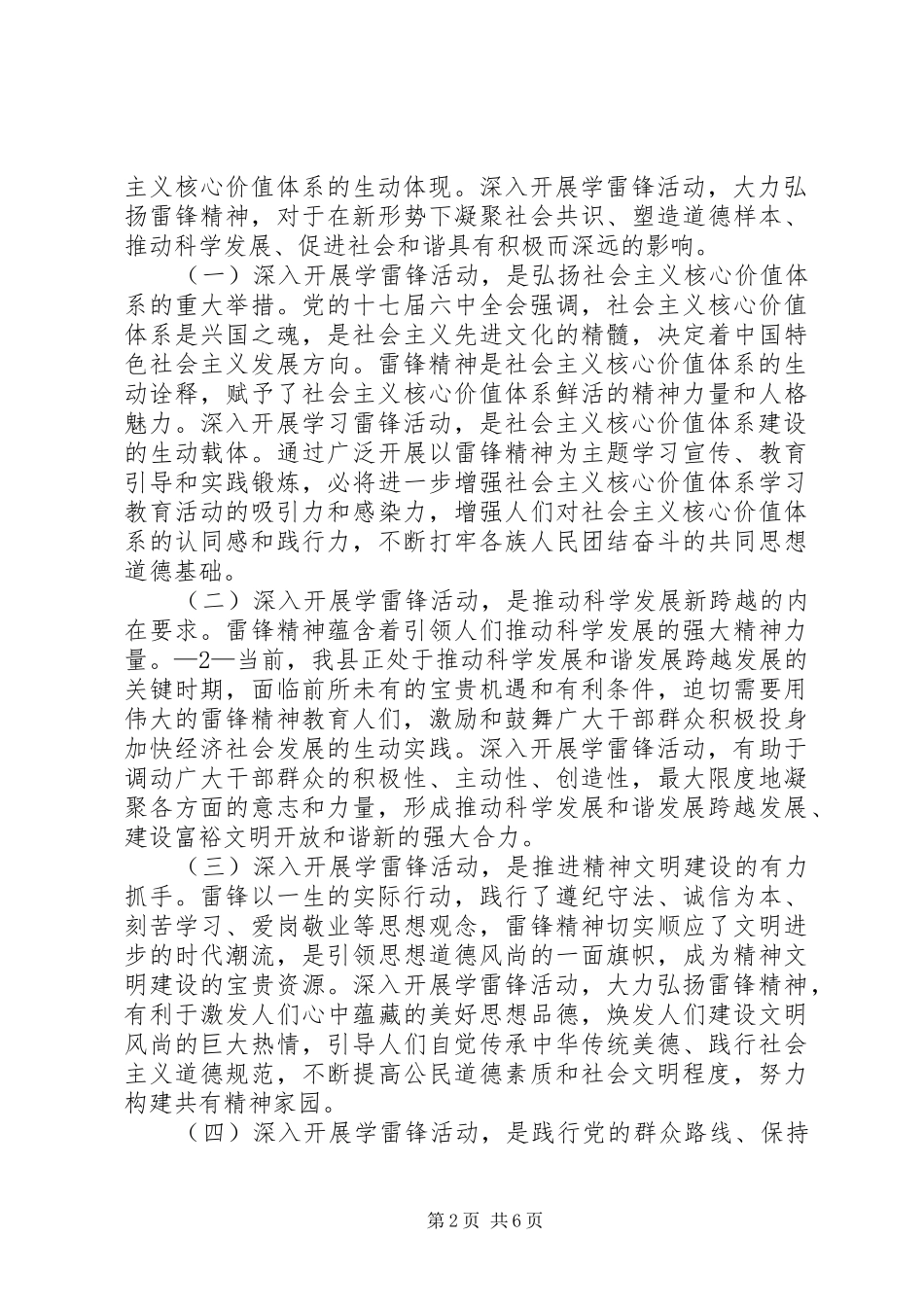 关于学习马凯同志在保险系统基层代表座谈会上讲话精神的心得体会_第2页