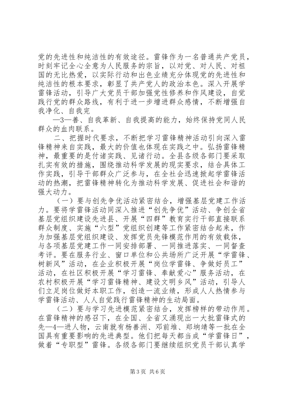关于学习马凯同志在保险系统基层代表座谈会上讲话精神的心得体会_第3页