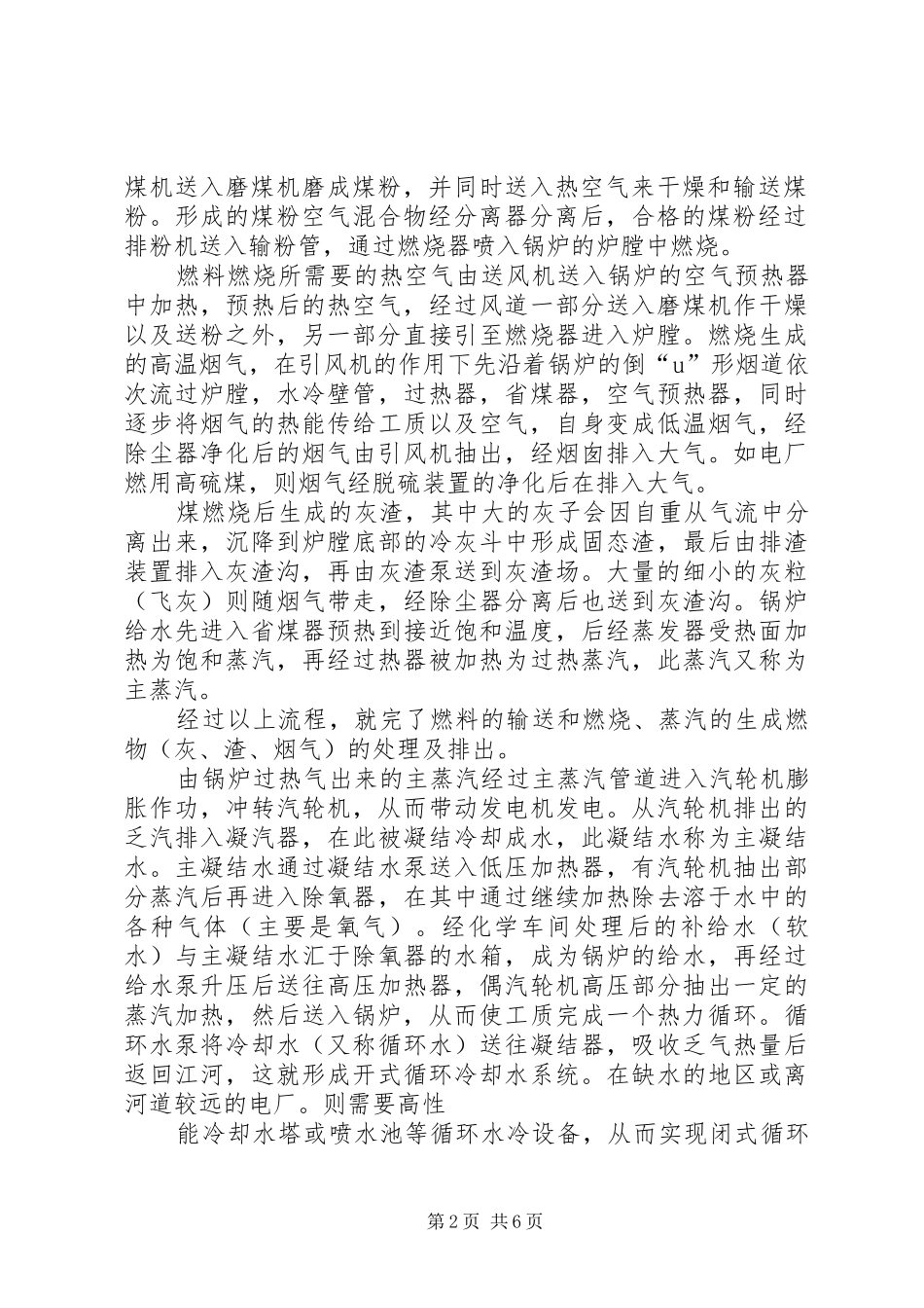 心得体会易文端_1_第2页