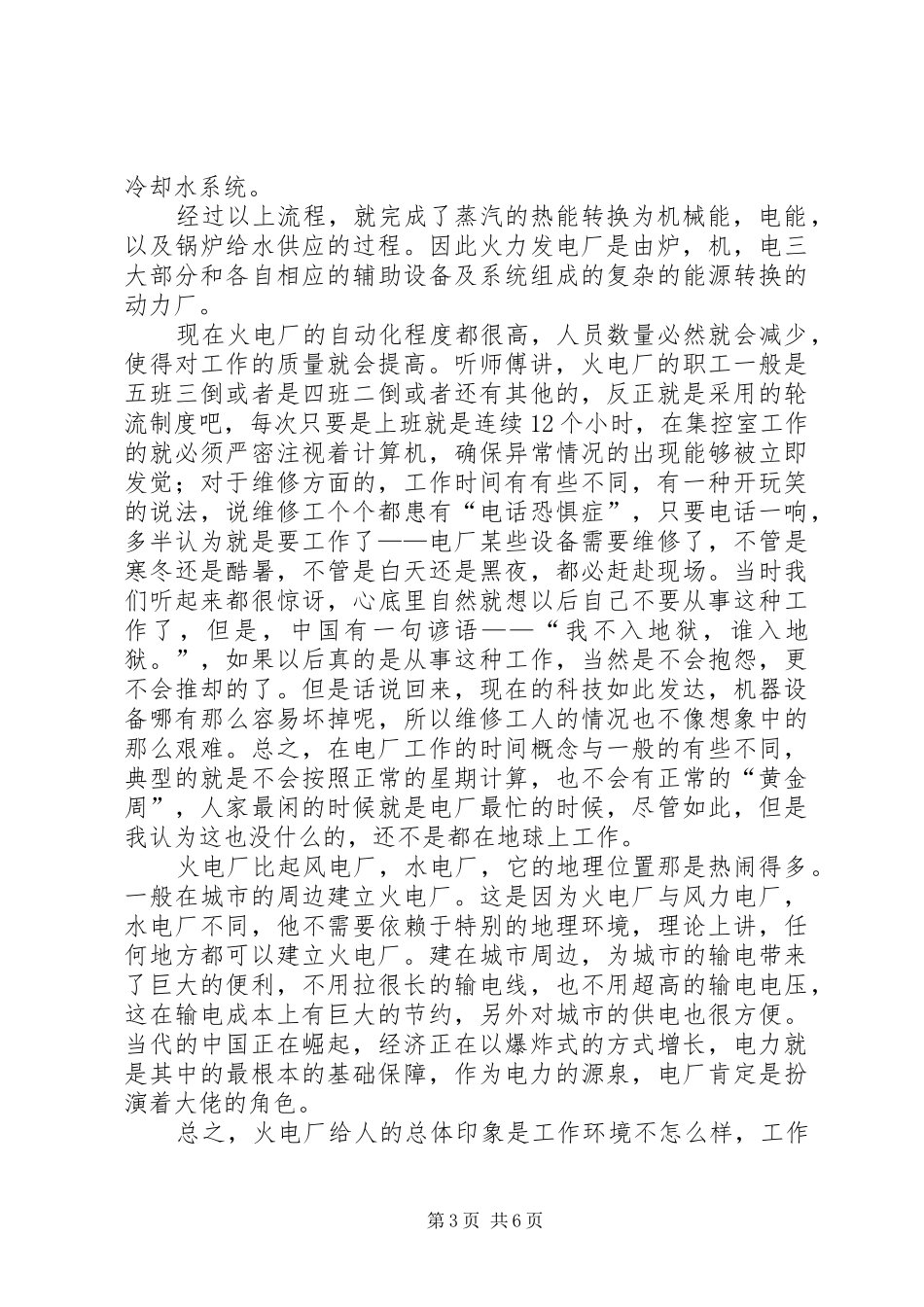 心得体会易文端_1_第3页