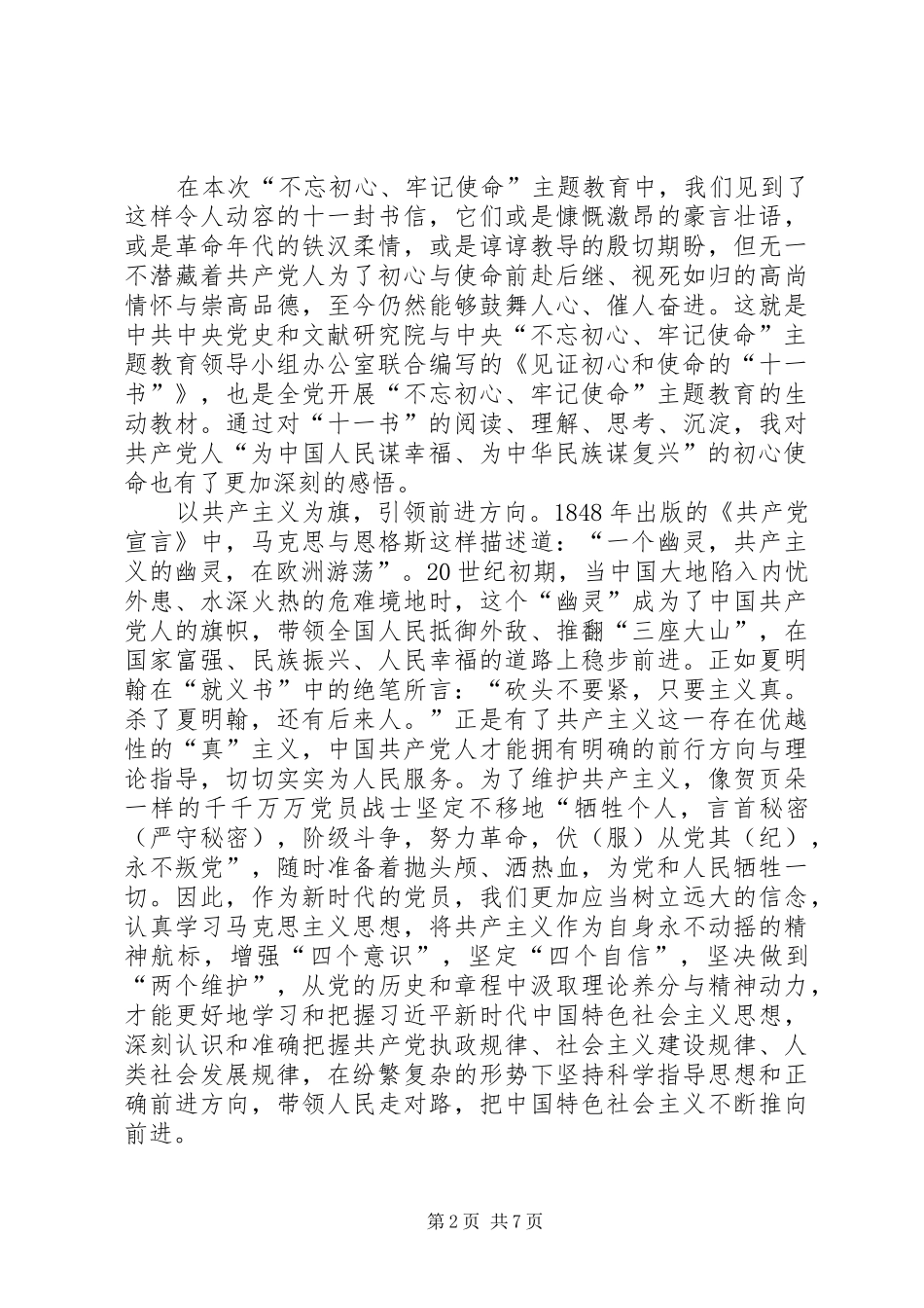 读《见证初心和使命的“十一书”》有感5篇_第2页