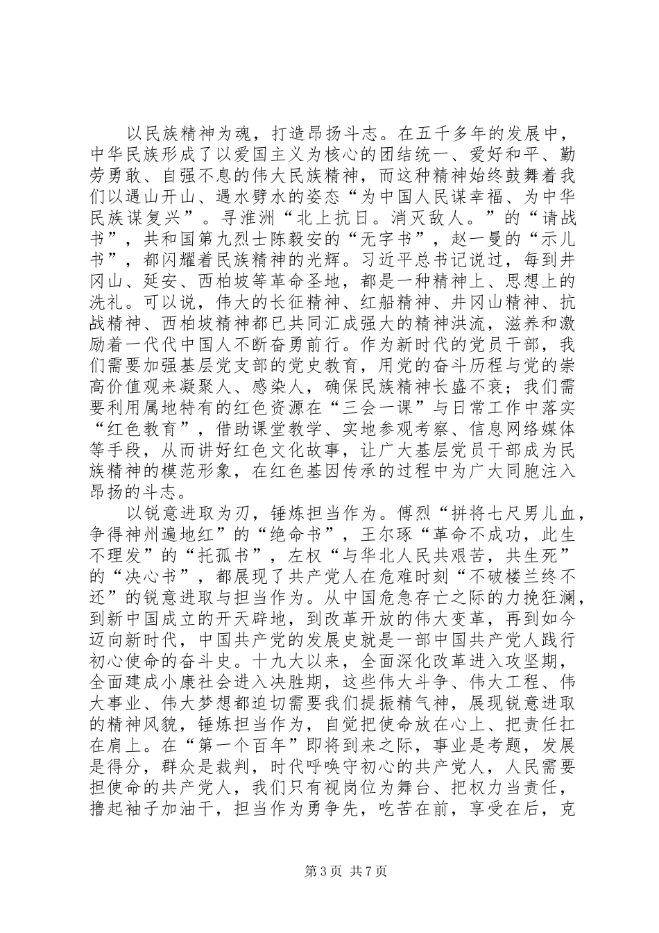 读《见证初心和使命的“十一书”》有感5篇_第3页