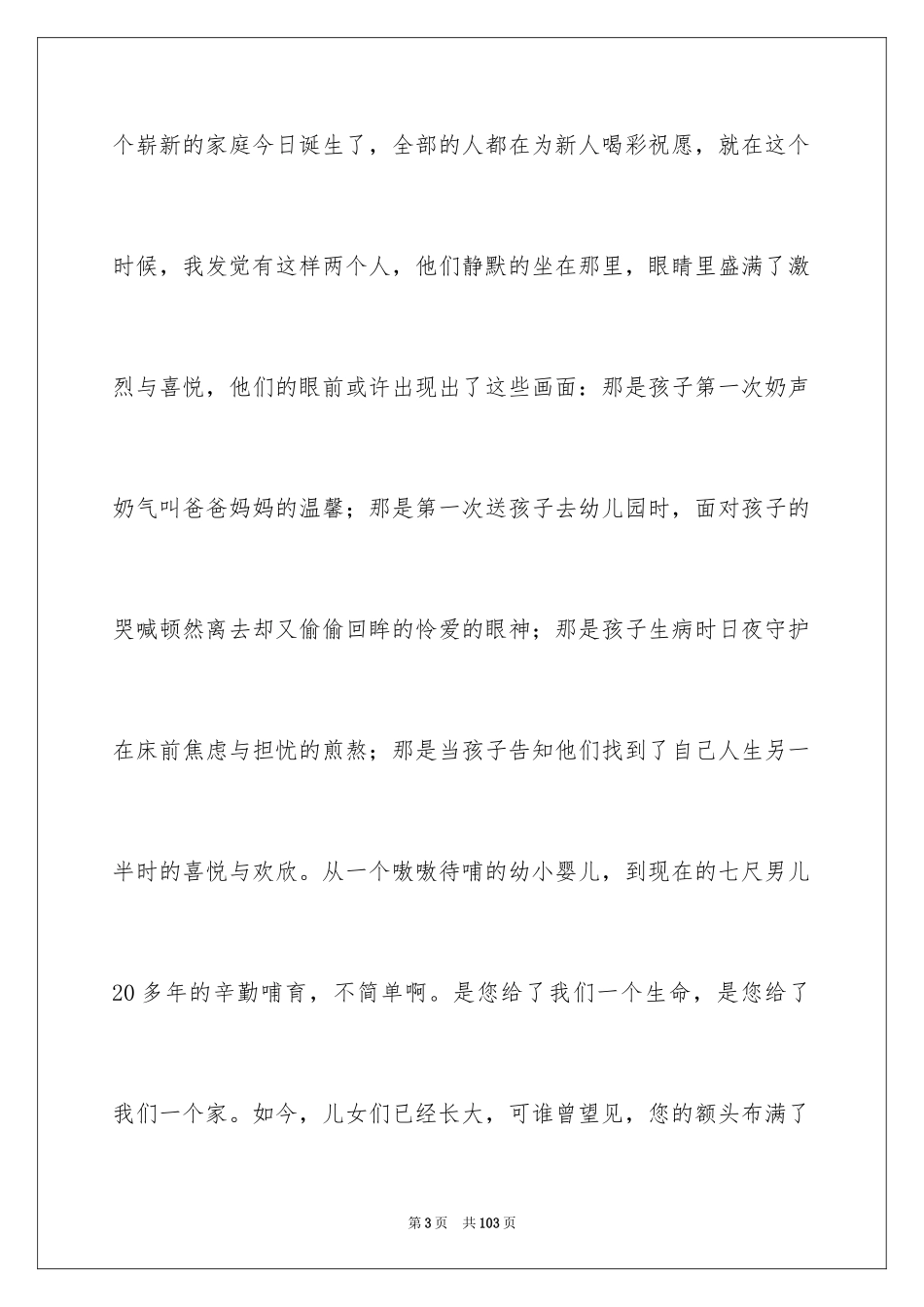 2024婚礼父母主持词_3_第3页